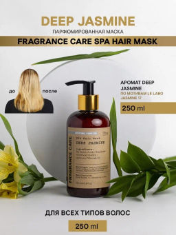 Парфюмированная маска Fragrance SPA Deep Jasmine 250мл