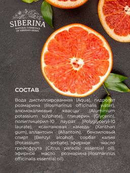 Мужской дезодорант Розмарин и грейпфрут с афродизиаками - Siberina фото 16