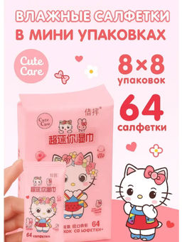 Влажные мини-салфетки для мам и малышей, котёнок 64 шт