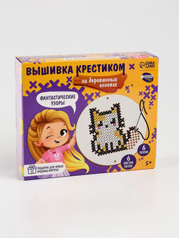 Вышивка крестиком для детей на деревянной канве Фантастические узоры, набор для творчества
