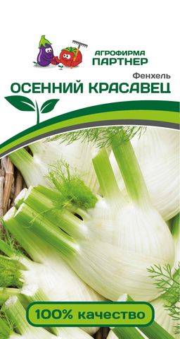 Фенхель Осенний красавец