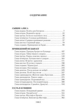 Сыщик Алиса. Привидений не бывает. Приключения Алисы. Булычев К. - Азбука фото 3