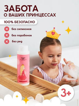 Детский кондиционер для волос "Царевна моя" 400 мл