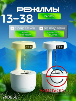 Антигравитационный увлажнитель