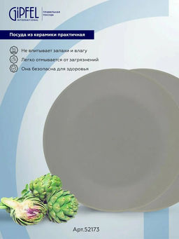 52173 GIPFEL Набор тарелок GRIS 20 см (2 шт.). Материал: керамика. Цвет: серый.