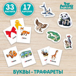 Развивающие магниты Алфавит