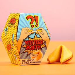 Цена за 2 шт. Печенье с предсказанием Что тебя ждёт?, 1 шт x 6 г.