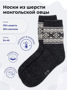 из натуральной шерсти монгольской овцы носки унисекс - Mongolka фото 5