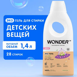 Экогель для стирки детских вещей (цветы хлопка) 1,4 л WONDER LAB/вондер лаб
