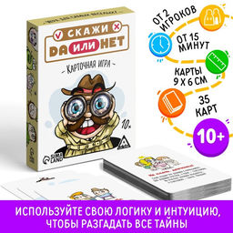 Карточная игра Скажи ДА или НЕТ, 35 карт - Лас Играс фото 9