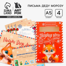 Подарочный набор новогодний, письмо Деду Морозу 4 шт., почтовый ящик, марки Волшебная почта
