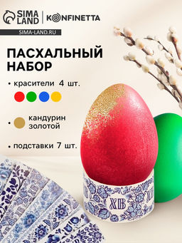 Пасхальный набор для декора яиц Гжель: краситель 4 шт., кандурин золотой, подставки 7 шт.