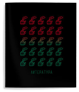 Цена за 5 шт. Тетрадь 48 л. А5 линия, на скрепке, Schoolformat КОНТРАСТНЫЕ ПРЕДМЕТЫ Литература мелованны...