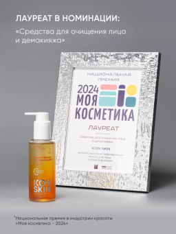 Гидрофильное масло для лица с витамином С - Icon skin фото 2