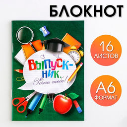 Блокнот на скрепке в клетку Удачи тебе! Выпускник., формат А6, 16 листов.