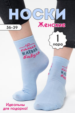 Носки женские Клёвая бабуля