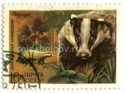 Марка Березинский заповедник Барсук 1975 год