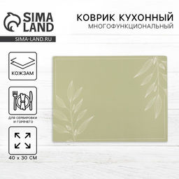 Салфетка сервировочная, плейсмат «Ботаник» 40×30 см