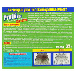 Цена за 2 шт. Карандаш PROFFIDIV для чистки утюга без нагрева