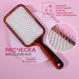 Расчёска массажная, широкая, 9×24.5 (±1) см, янтарная