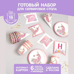 Посуда одноразовая бумажная для праздника «С днем рождения», набор, 6 тарелок, 6 стаканов, 6 колпаков, гирлянда