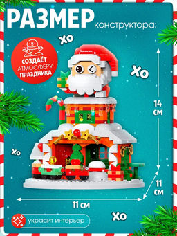 Конструктор Новогодние истории. Дед Мороз, с гирляндой, 924 детали