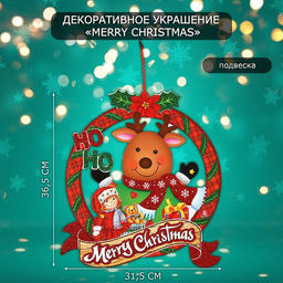 Новогоднее украшение настенное Merry Christmas, подвеска, 36.5?31.5 см