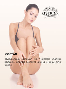 Минеральная очищающая скраб-пудра для подготовки кожи к депиляции - Siberina фото 13