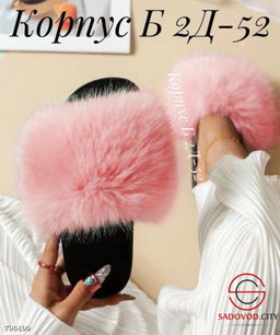 Тапочки женские пушистые