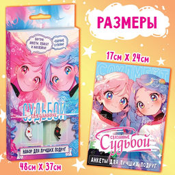 Подарочный набор для лучших подруг Связанные судьбой, плакат, кулоны, наклейки