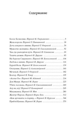 Любовь к жизни. Лондон Дж. - Азбука фото 3