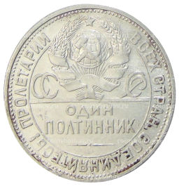 Один полтинник (50 копеек) 1924 года (ПЛ)