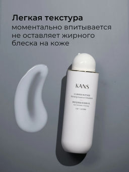 KANS Эмульсия для лица с пептидом меди для чувствительной кожи, антивозрастная, от покраснений, 100  фото 7