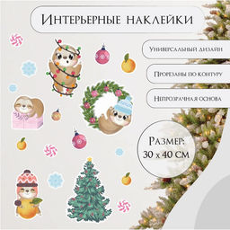 Наклейка интерьерная цветная Ленивый Новый год, 30?40 см