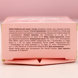 Бомбочки для ванны «Блестящего Нового Года», 8×20 г, Чистое счастье