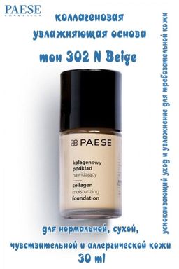 Тон.основа LONG COVER z jedwabiem тон 01N - Paese фото 7