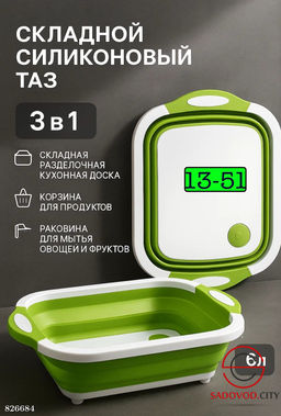 Доска разделочная складная 3 в 1 + дуршлаг и тазик