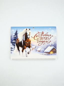 Календарь квартальный «С новым 2026 годом!»