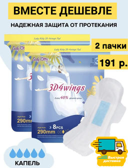 Ночные прокладки с крылышками Lady Kitty 290 мм 8 шт 6 капель  фото 5