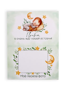 Цена за 2 шт. Открытка с конвертом для снимка УЗИ «Я беременна!», 11×16 см