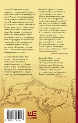 Таинственная карта. Неполный и неокончательный путеводитель по миру книг