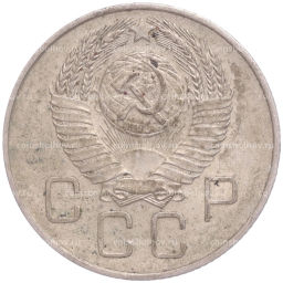 Монета 20 копеек 1957 года