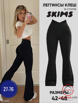 Штаны клеш с высокой посадкой