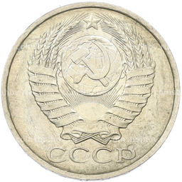 Монета 50 копеек 1984 года