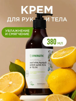 Крем для рук и тела 0,38л Сицилийский лимон и ветивер