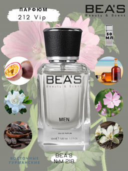 Парфюм Beas 50 ml M 218  men