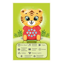 Музыкальная развивающая игрушка детская Весёлый тигруля, свет, звук, с кнопками - Zabiaka фото 5