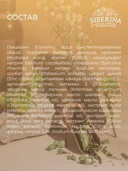 Зубная паста Против кариеса Целебные травы - Siberina фото 12
