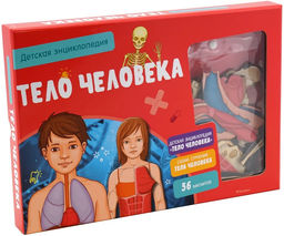 Тело человека. Интерактивная детская энциклопедия с магнитами (нов.оф.) (в коробке). Педрола А.