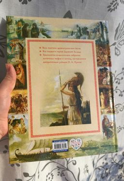 Мифы Древней Греции (мел.) (ил. А. Власовой)